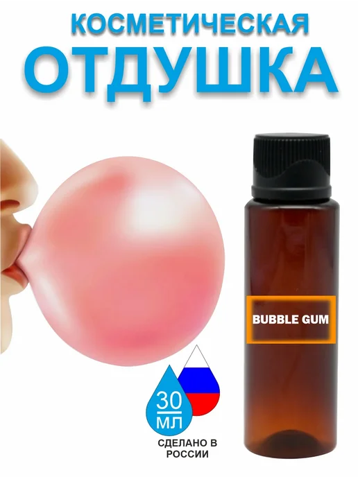 Пара капель Косметическая отдушка Бабл гам, 30 мл