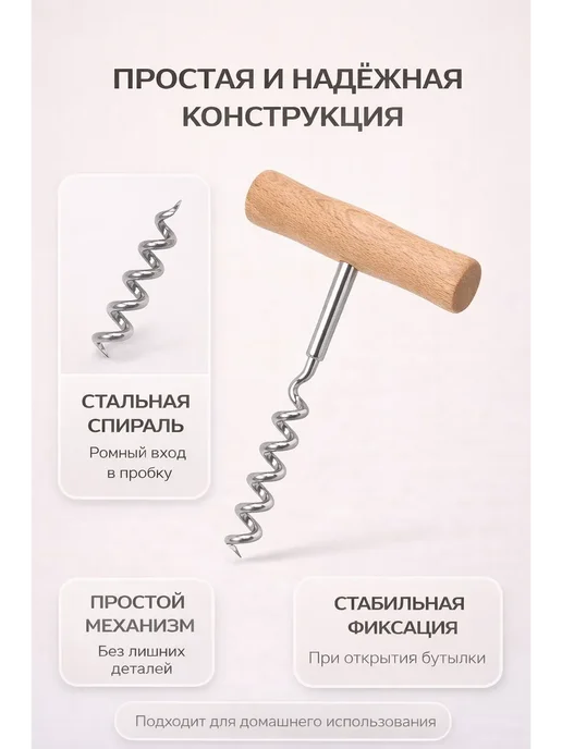 ЗИКО Штопор для вина классический с деревянной ручкой простой, вариант, фото 2
