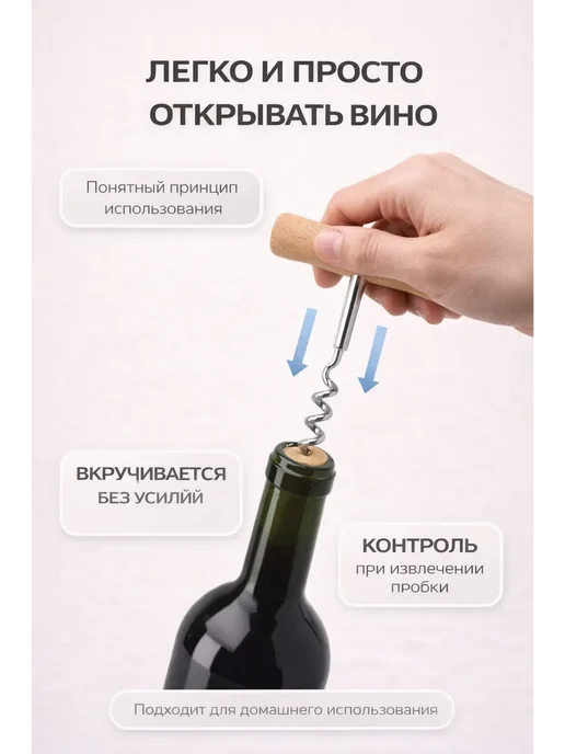 ЗИКО Штопор для вина классический с деревянной ручкой простой, вариант, фото 3