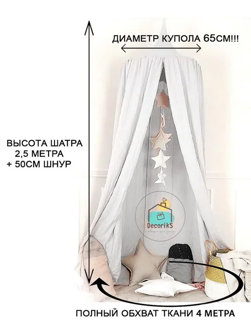 Балдахин в кроватку нежно-белый Полиэфирное волокно, белый, фото 2