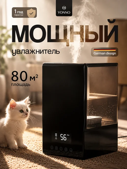 Yonno Увлажнитель воздуха для дома с аромадиффузором 3л, 3 л