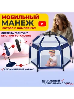 Манеж игровой детский палатка домик шатер TTDCW синий