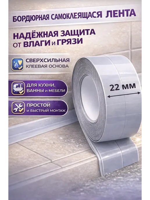 АБР Бордюрная самоклеящаяся лента белого цвета, серый