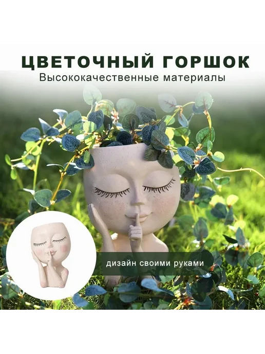 Горшок для цветов "Девочка", 17.8 см, Бежевый 1 шт, 1 шт