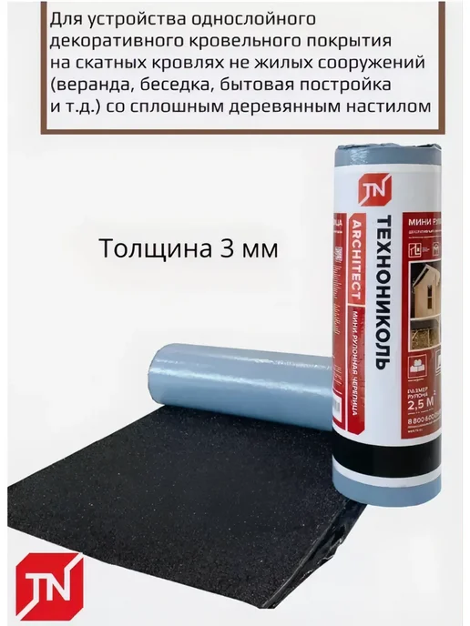 ТехноНИКОЛЬ Рулонная черепица для крыши черная 0.5х5м, 5 м, фото 2