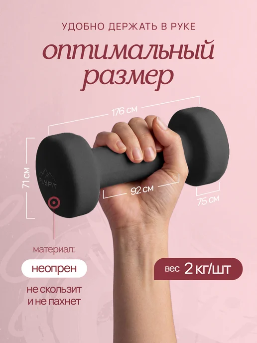 FlyFit Гантели 2 кг 2 шт женские для фитнеса набор, 2 кг, 2 шт, фото 2