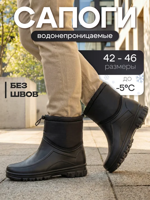 ЭВА-ТИГ Сапоги мужские резиновые эва утепленные на флисе, черный