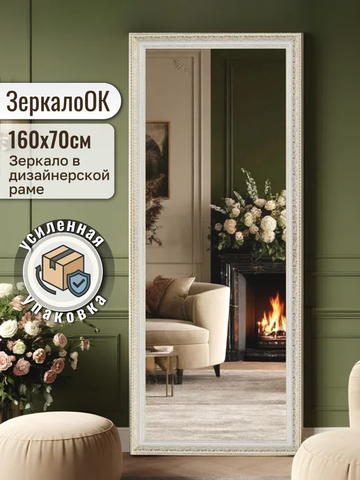ЗеркалоОК Зеркало настенное в полный рост 160x50 см, 160x70 см