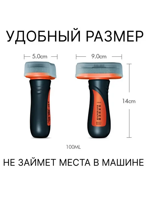Антидождь для стекол 100 мл 1 шт, 100 мл, 1 шт, фото 2