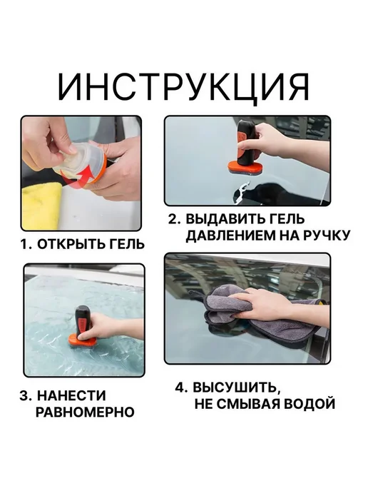 Антидождь для стекол 100 мл 1 шт, 100 мл, 1 шт, фото 3