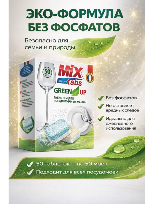 MIX TABS Таблетки для посудомоечных машин 100 штук, зеленый, фото 2