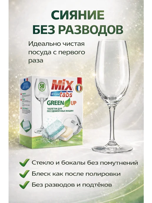 MIX TABS Таблетки для посудомоечных машин 100 штук, зеленый, фото 4