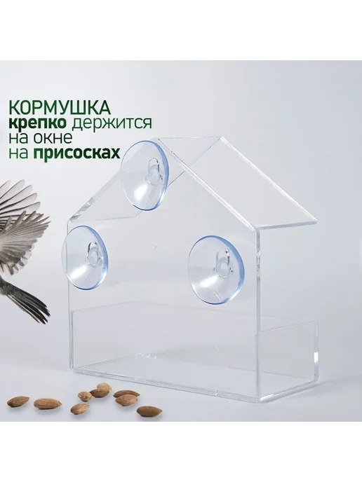 Кормушка прозрачная, 15х6.3х15см Кормушка, 15x6.3x15 см, фото 2