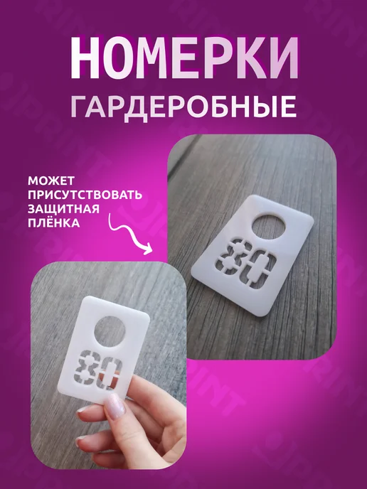 РПК Qprint Гардеробные номерки от 31 до 40 (4,5х6,5 см), 4.5x6.5 см, фото 3