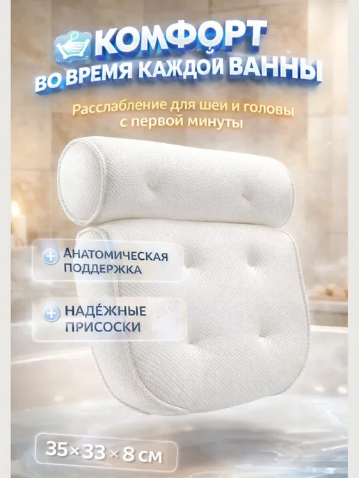 АР1704 Подушка-подголовник для ванны с присосками, комфорт, вариант