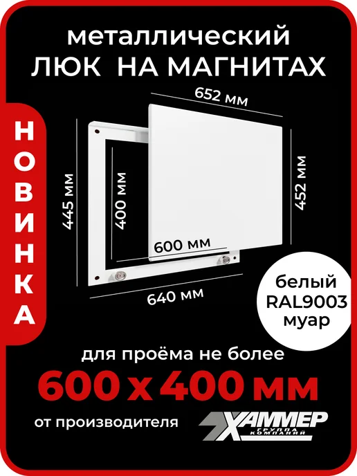 Хаммер Люк ревизионный 20х20 на магнитах Стикер, 200х200 Белый, 60x40