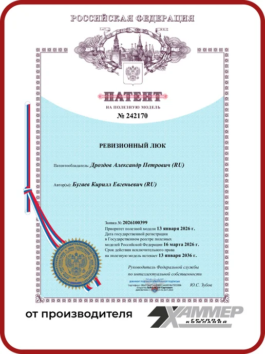 Хаммер Люк ревизионный 20х20 на магнитах Стикер, 200х200 Белый, 60x40, фото 8