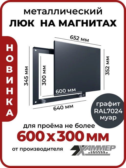 Хаммер Люк ревизионный 15х15 на магнитах Стикер, 150х150 Графит, 60x30