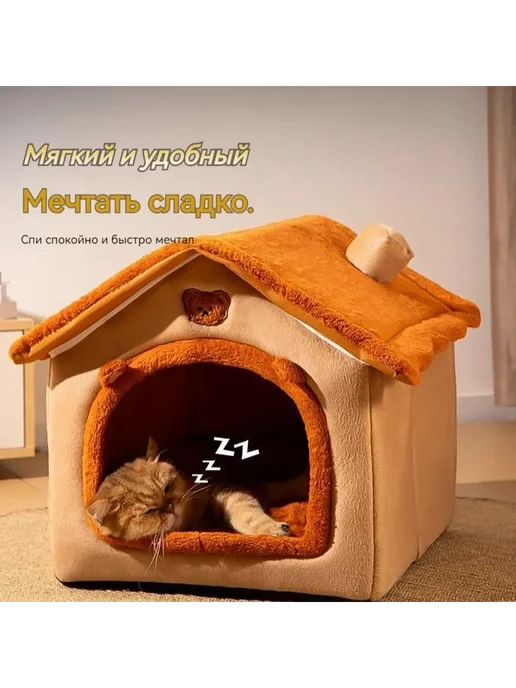 Домик для кошки лежанка для собаки 400*350*380, 400x350x380
