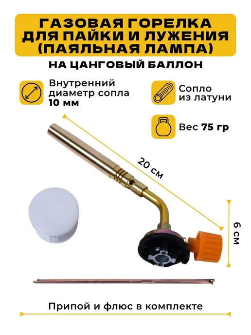 Туристическая горелка насадка Бронза, вариант