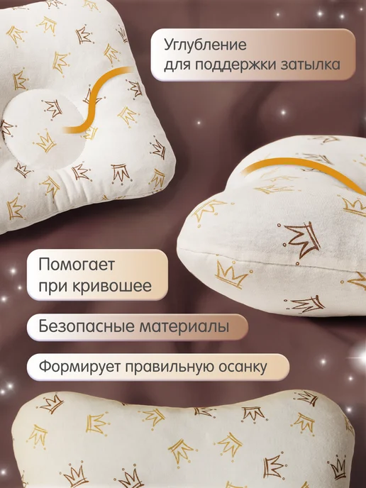 Мега Тойс Подушка для новорожденных ортопедическая в кроватку, вариант, фото 3