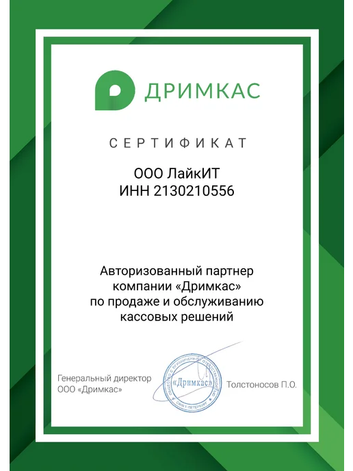 Дримкас Ключ - тариф Базовый, лицензия на 1 год, вариант, фото 5