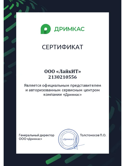 Дримкас Ключ - тариф Базовый, лицензия на 1 год, вариант, фото 6