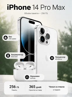 iPhone 14 Pro Max 256 GB, Белый Восстановленный Apple 800922125