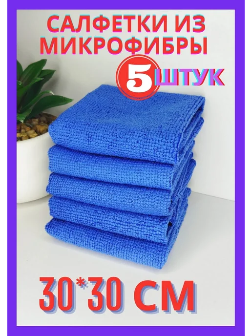 Салфетки для уборки из плотной микрофибры серые, размер 30х30см - 8 шт., 30x30 см