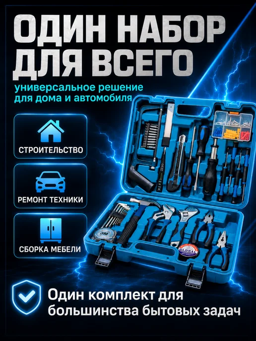 Набор инструментов для дома и автомобиля, вариант, фото 2