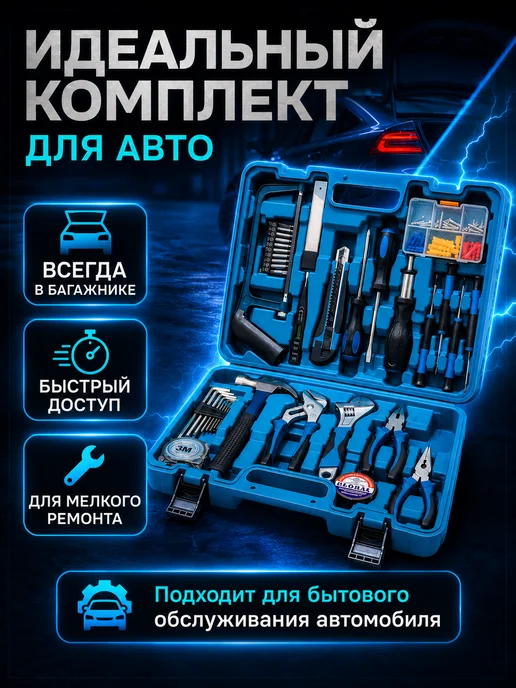 Набор инструментов для дома и автомобиля, вариант, фото 6