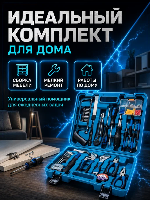 Набор инструментов для дома и автомобиля, вариант, фото 7