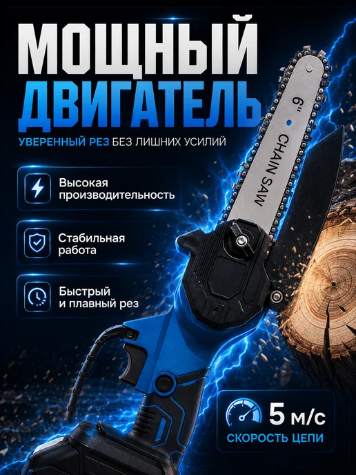 Цепная пила аккумуляторная садовая, синий, фото 2
