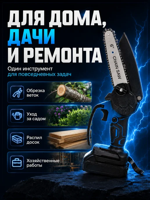 Цепная пила аккумуляторная садовая, синий, фото 3