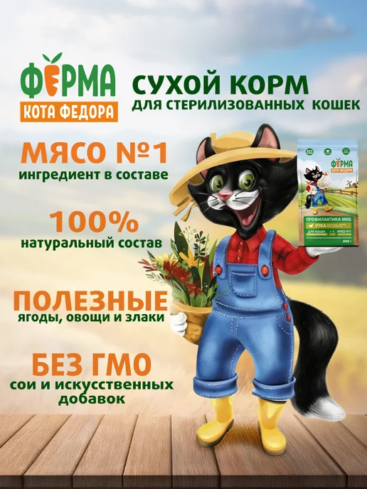 Сухой корм ФЕРМА КОТА ФЕДОРА Кошек для собак, стерилизованные, утка, 0,65 кг, фото 3