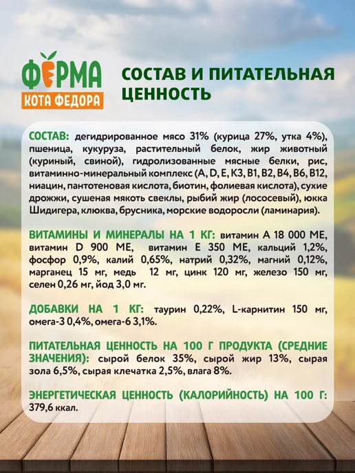 Сухой корм ФЕРМА КОТА ФЕДОРА Кошек для собак, стерилизованные, утка, 0,65 кг, фото 5