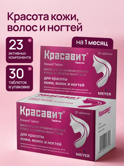 Витамины для кожи, волос и ногтей, 30