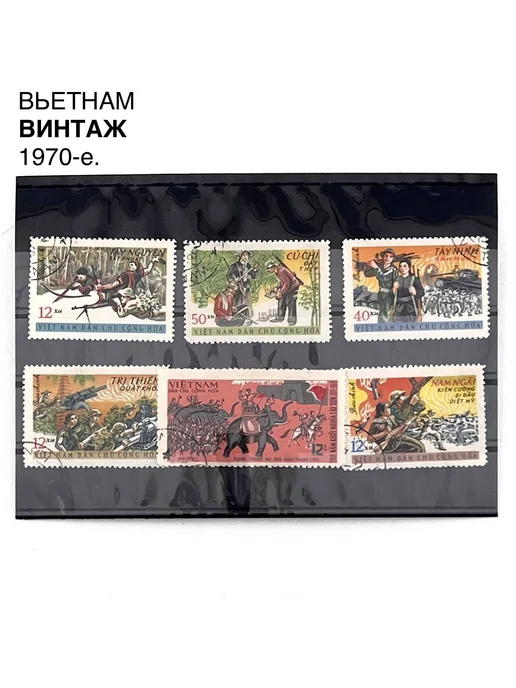 ПОРТ ВИНТАЖ Винтажные марки "История". Набор 6 шт. Вьетнам, 1970-е, 6 шт, фото 2
