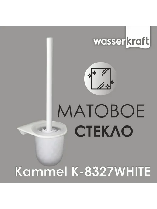 WasserKRAFT Ершик для унитаза K-8327W белый, 8327 Вт, фото 2