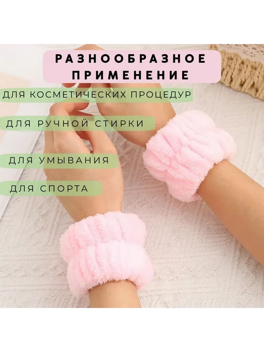Повязки на руки для умывания 2шт розовый, светло-розовый, 2 шт, фото 5