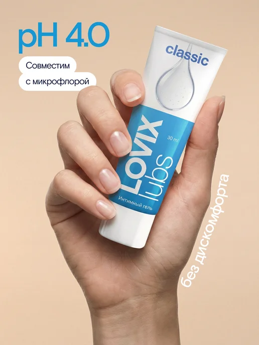 LOVIX Смазка интимная на водной основе для секса, 200 мл, вариант, фото 4