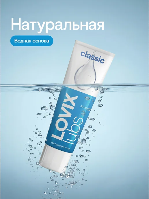 LOVIX Смазка интимная на водной основе для секса, 200 мл, вариант, фото 5