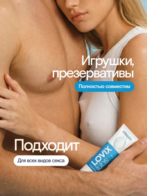 LOVIX Смазка интимная на водной основе для секса, 200 мл, вариант, фото 6