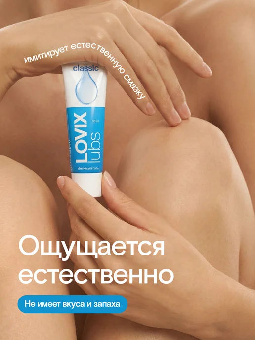LOVIX Смазка интимная на водной основе для секса, 200 мл, вариант, фото 7