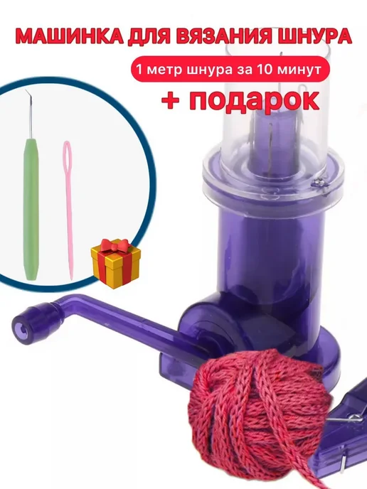Машинка для вязания шнура, вариант