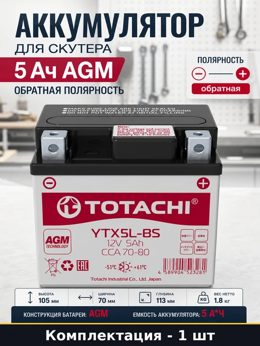 Аккумулятор для скутера 5 Ач AGM обратная полярность, вариант