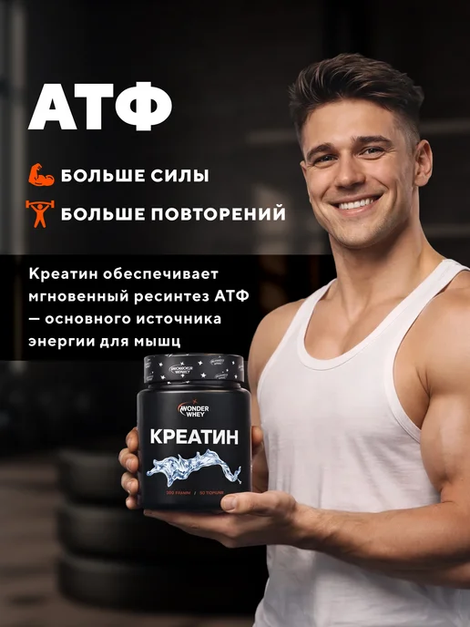 Wonder Whey Креатин моногидрат Creatine Monohydrate порошок 180г, 300 г, фото 2