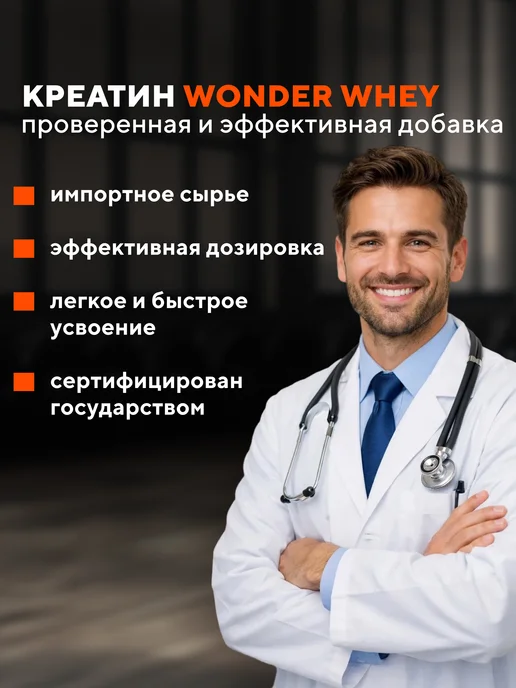 Wonder Whey Креатин моногидрат Creatine Monohydrate порошок 180г, 300 г, фото 5
