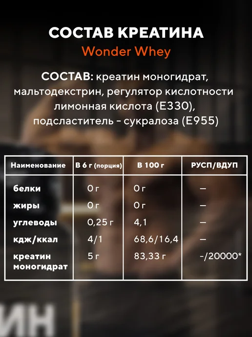 Wonder Whey Креатин моногидрат Creatine Monohydrate порошок 180г, 300 г, фото 6