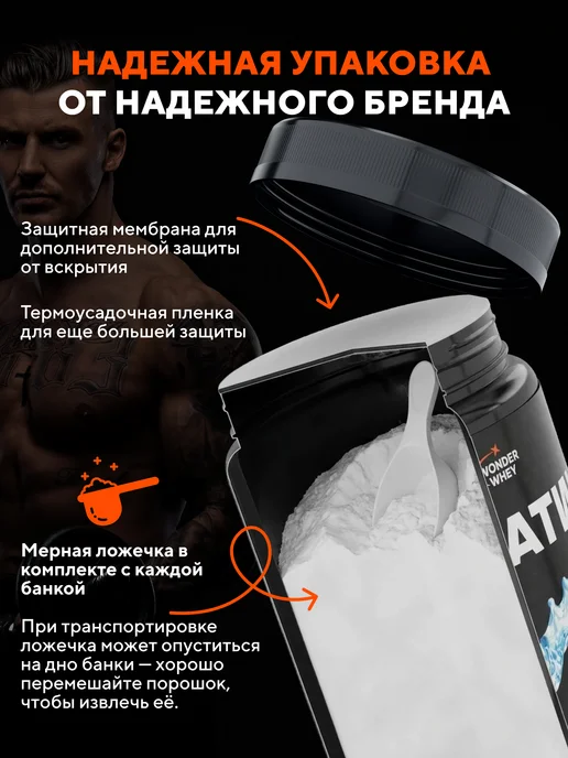 Wonder Whey Креатин моногидрат Creatine Monohydrate порошок 180г, 300 г, фото 8